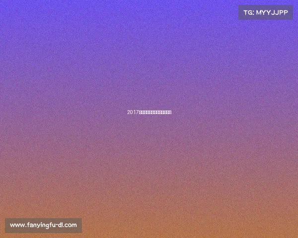 2017国兵卡塔尔赛事—国乒卡塔尔