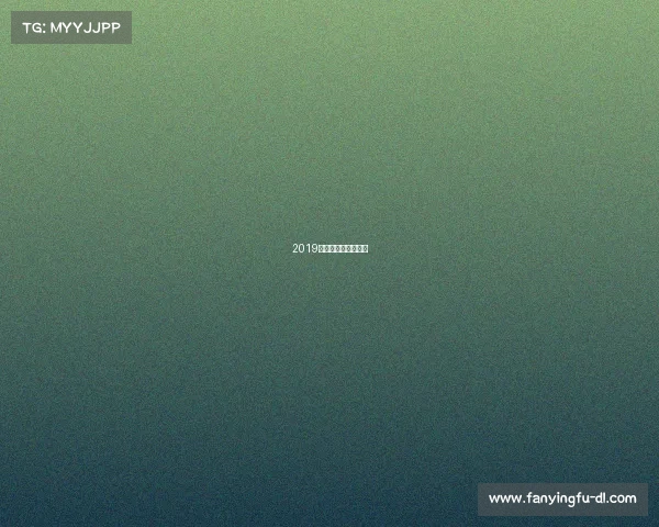 2019羽毛球湖南省锦标赛