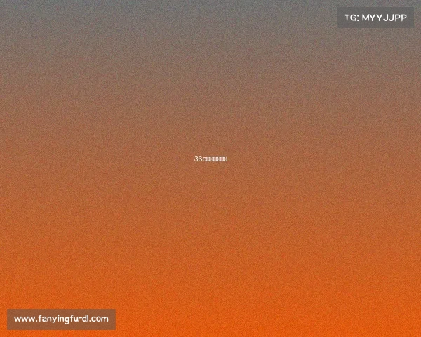 36o直播体育直播