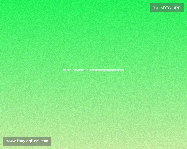 吉林2017赛事(吉林省2017年度各类体育赛事全景回顾辉煌瞬间与激情时刻) 吉林2017赛事(吉林省2017年度各类体育赛事全景回顾辉煌瞬间与激情时刻)